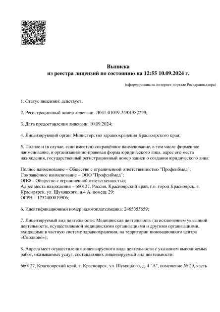 лицензия 1